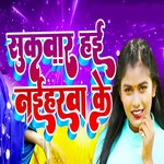 Sukuwar Hai Naiharawa Ke