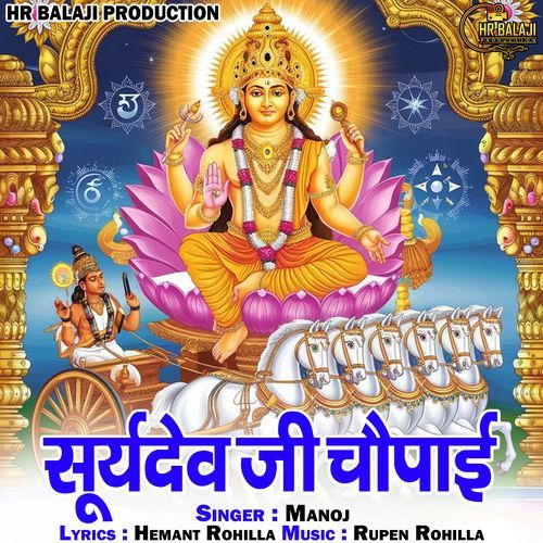 Suryadev Ji Chopai