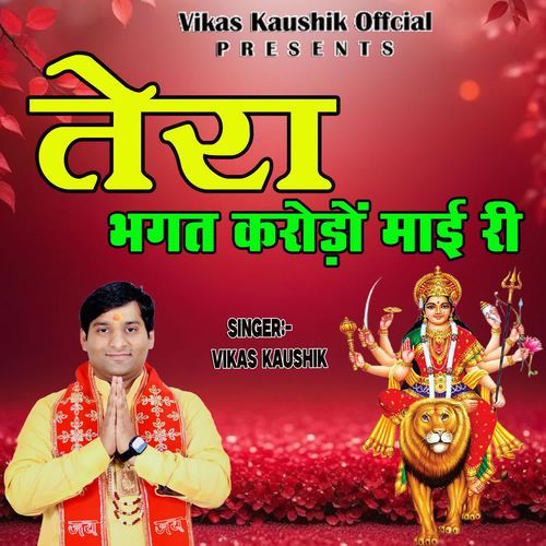 TERA BHAGAT KARODO MAI RI