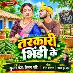 Tarkari Bhindi Ke