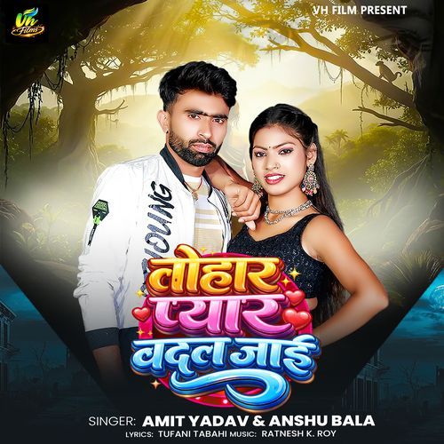 Tohar Pyar Badal Jaai