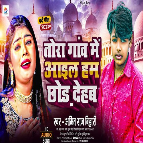 Tora Gav Me Aail Ham Chhod Dehab