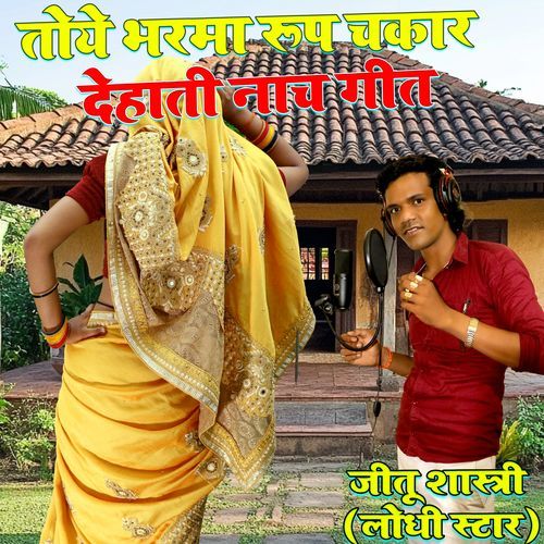 Toye Bharma Roop Chakar Jaan Fagun Ko Mast Maheena