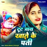 Tut Jae khate ke Pati