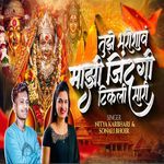 Tuze Bharoshav Mazi Jindagi Tikali Sari