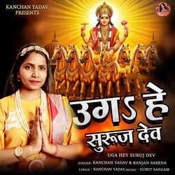 Uga Hey Suruj Dev