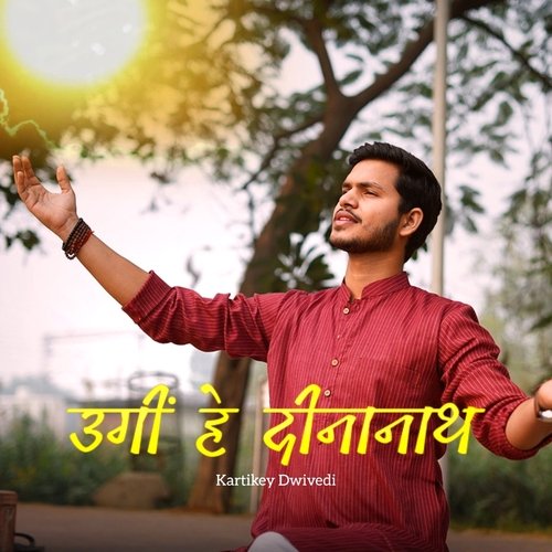 Ugi Hey Dinanath