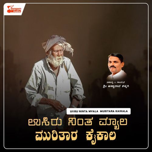 Usiru Ninta Myala Muritara Kaikala
