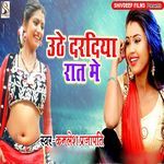 Uthe Dardiya Rat Me