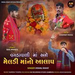 Vagadavali Maa Ane Meladi Mano Alap