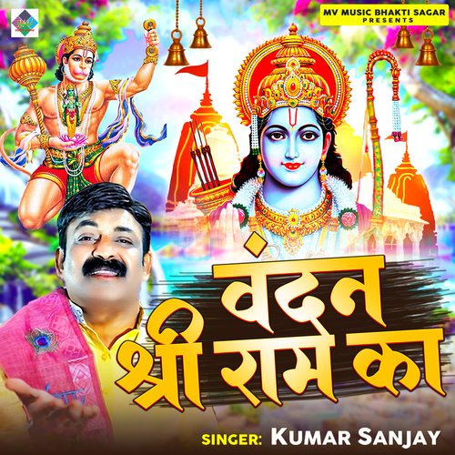 Vandan Shree Ram Ka