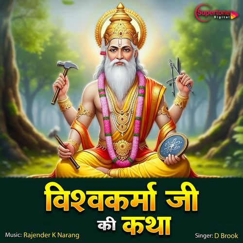Vishwakarma Ji Ki Katha