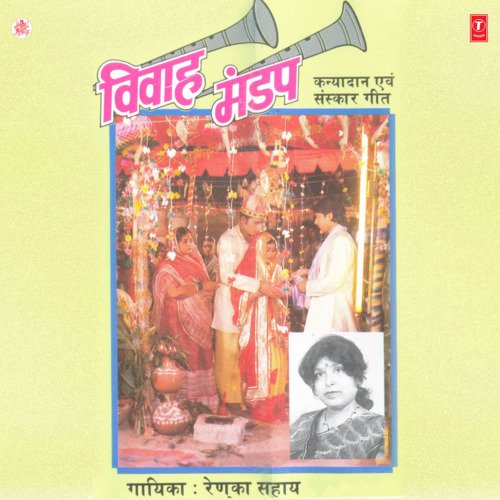 Chummabahu Ho Dulha Dheere-Dheere (Chumavan Geet)