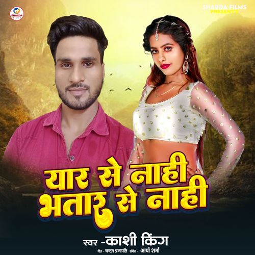 Yaar Se Nahi Bhatar Se Nahi