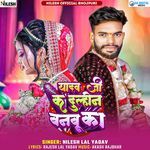 Yadav Ji Ke Dulhin Banabu Ka