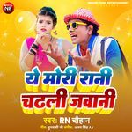 Ye Mori Rani Chadhali Jawani