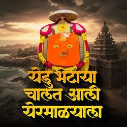 Yedu Bhetaya Chalat Aali Yermalyala