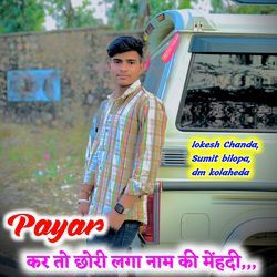 payar karh to chori laga name ki mahndi