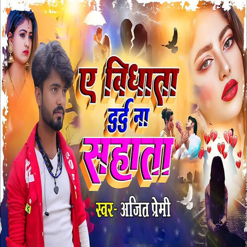 A Bidhata Dard Na Sahata