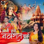 Aage Hawe Navrat Dai