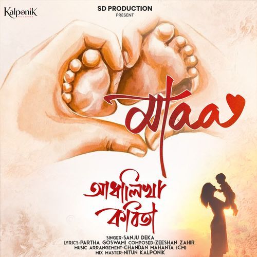 Adha Likha Kabita ( From " Maa Album " )