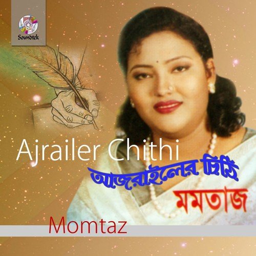 Ajrailer Chithi