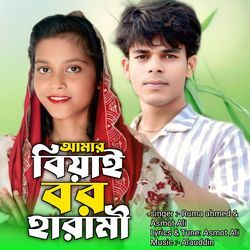 Amar Biyai Boro Harami