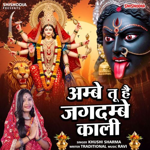 Ambe Tu Hai Jagdambe Kali