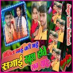 Anil Bhai Ki Bhayi Sagai