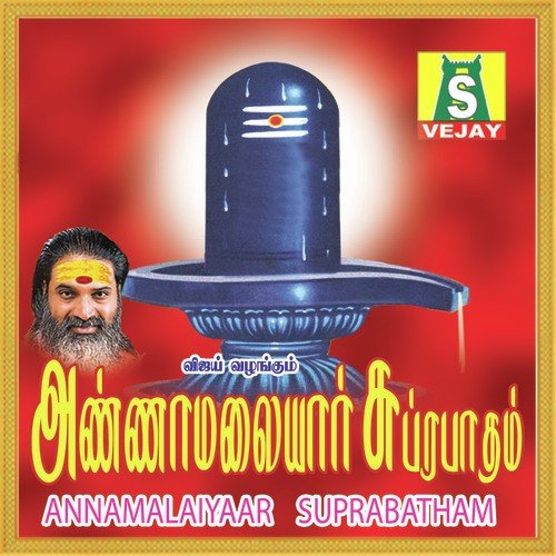 Annamalaiyar Suprabatham