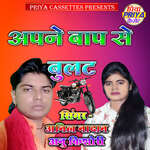 Apane Bap Se Bulat