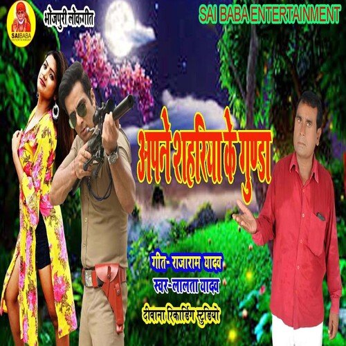 Apne Shahariya Ke Gunda (Bhojpuri Song)