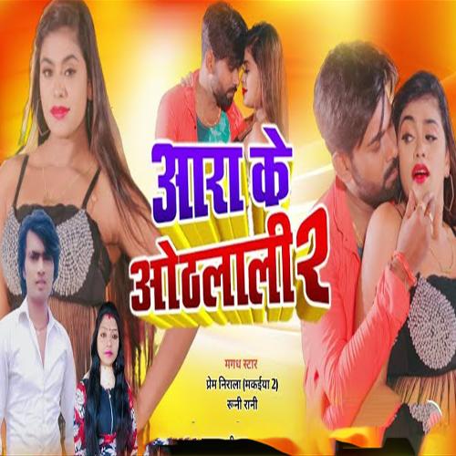 Ara Ke Othlali 2 (Bhojpuri Song)