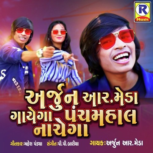 Arjun R Meda Gayega Panchmahal Nachega_poster_image