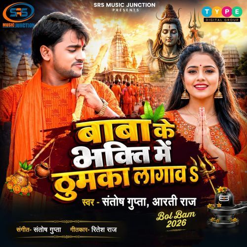 Baba Ke Bhakti Me Thumka Lagavaa