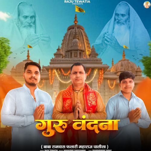 Baba Ramdas Falari Baba Chalisa