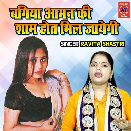Bagiya Aman Ki Shaam Hot Mil Jayegi