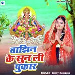 Bajhin Ke Sun Li Pukar (Chhath Geet)