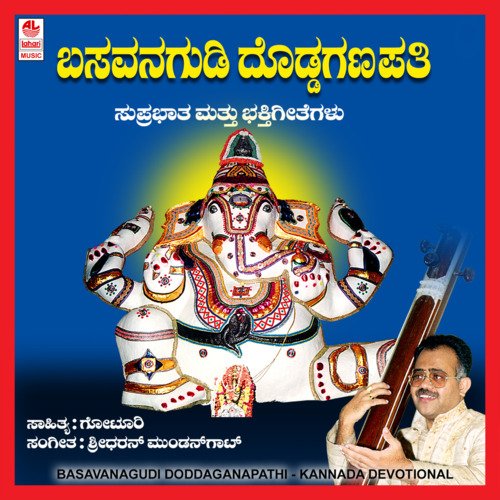 Basavanagudiya Kshetra Gananatha