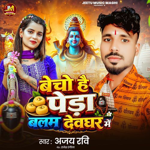 Becho Hai Peda Balam Devgharwa Me