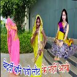 Bedardi Bani Gayo Laut Ke Nahi Aayo