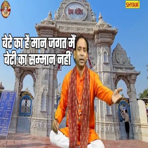 Bete Ka Hai Maan Jagat Main Beti Ka Sammaan Nahin