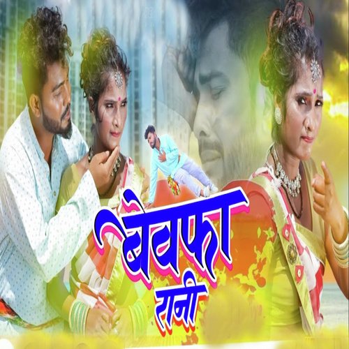 Bewafa Rani