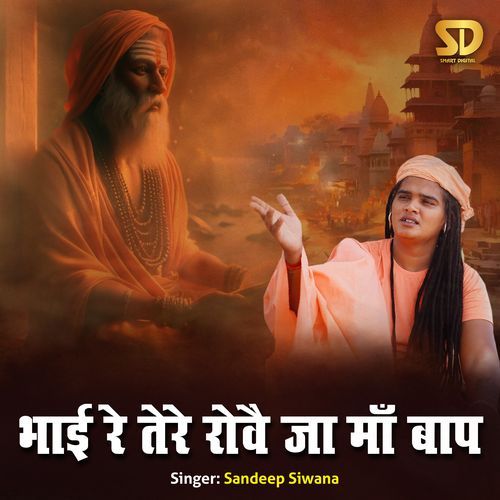Bhai Re Tere Rove Ja Maa Baap
