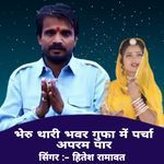 Bhairu Thari Bhavar Gufa M Parcha Aparam Par