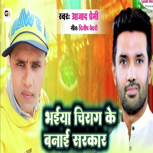 Bhaiya Chirag Ke Banayi Sarkar