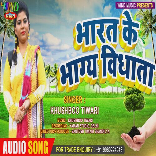 Bharat Ke Bhagya Vidhata