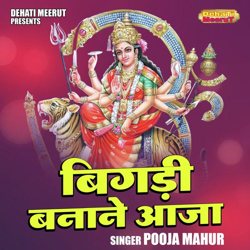 Bigadi banane aaja (Hindi)