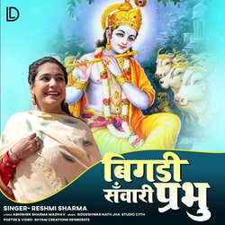 Bigdi Sanwari Parbhu