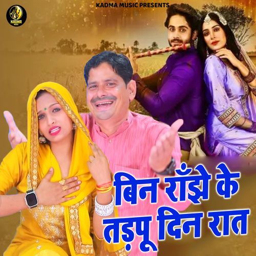 Bin Ranjh Ke Tadpu Din Raat